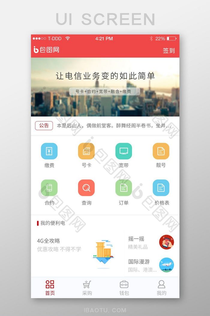 红色电信相关业务app界面