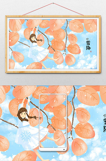 橙色卡通唯美霜降节气节日秋季插画图片