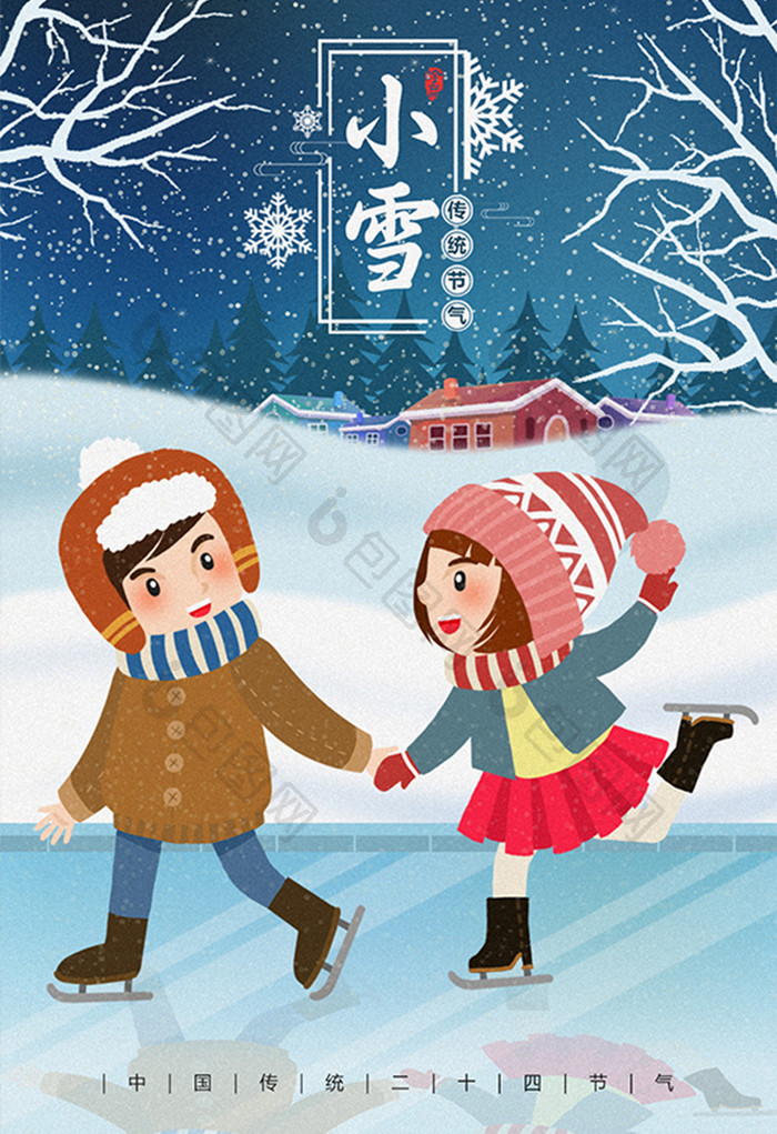清新唯美冬季小雪节气滑冰插画