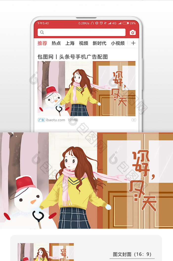 简约冬季女孩堆雪人你好冬天微信配图