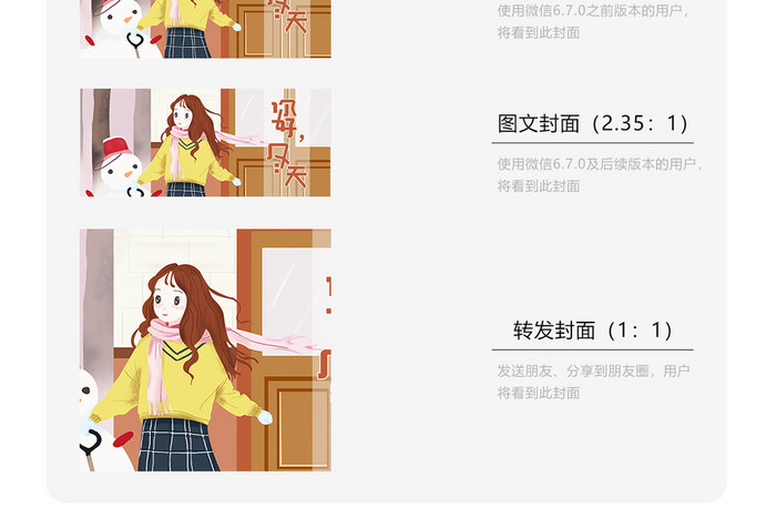 简约冬季女孩堆雪人你好冬天微信配图