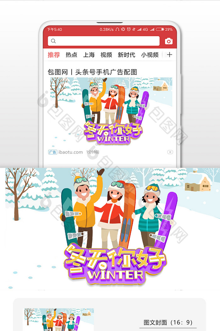 冬季相约滑雪冬天你好插画微信配图