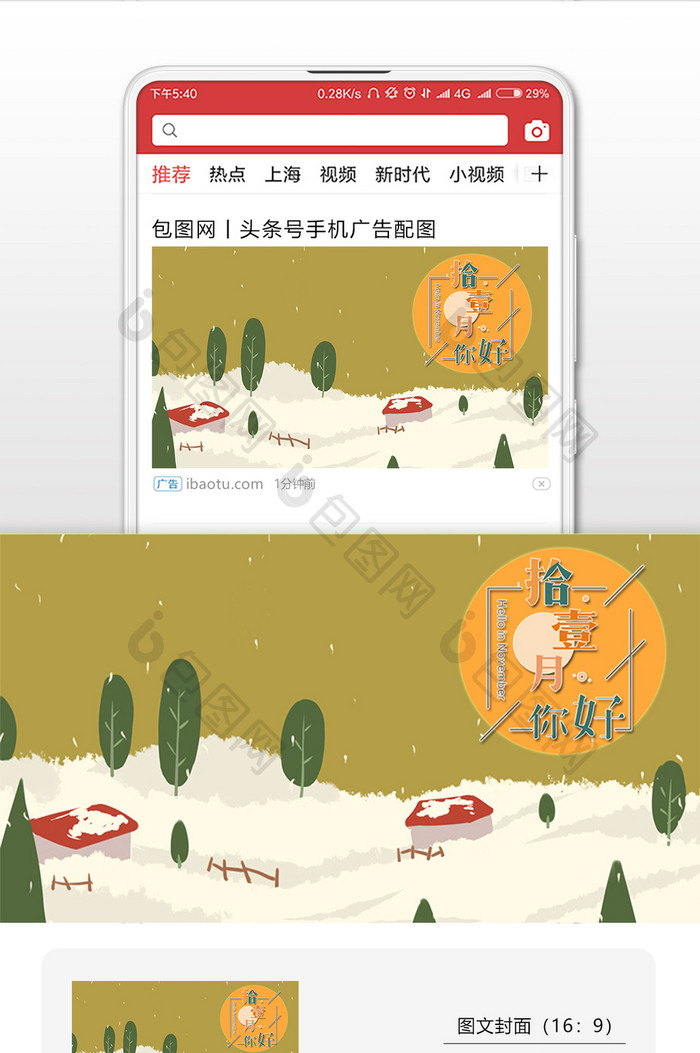 十一月你好简约唯美雪景房屋微信配图