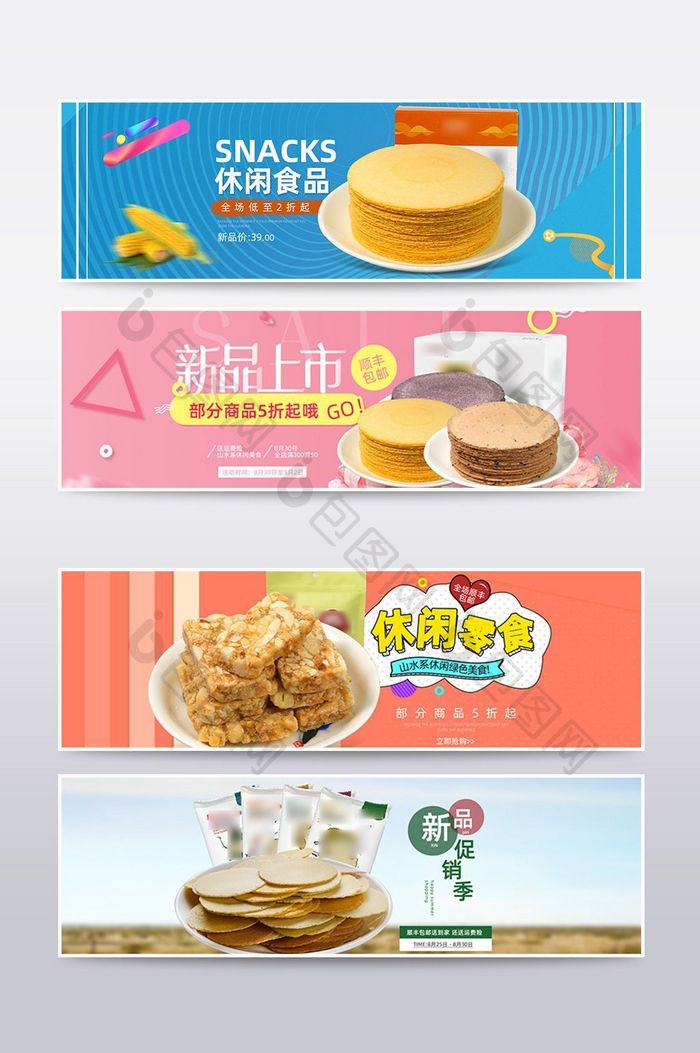 淘宝天猫健康休闲粗粮零食海报banner