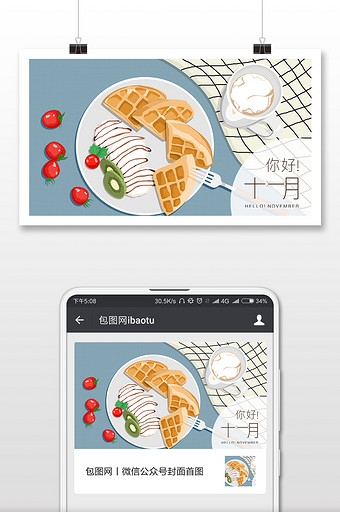 简约美食你好十一月插画微信配图图片