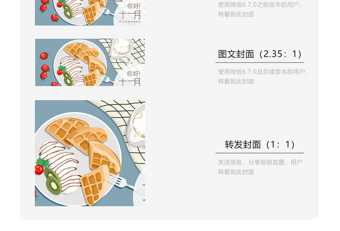 简约美食你好十一月插画微信配图