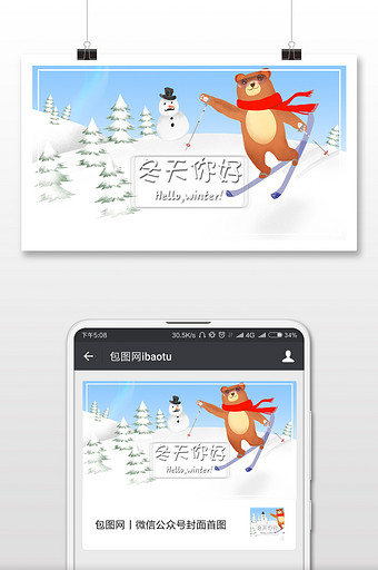 冬季小熊滑雪雪人冬季你好插画微信配图图片