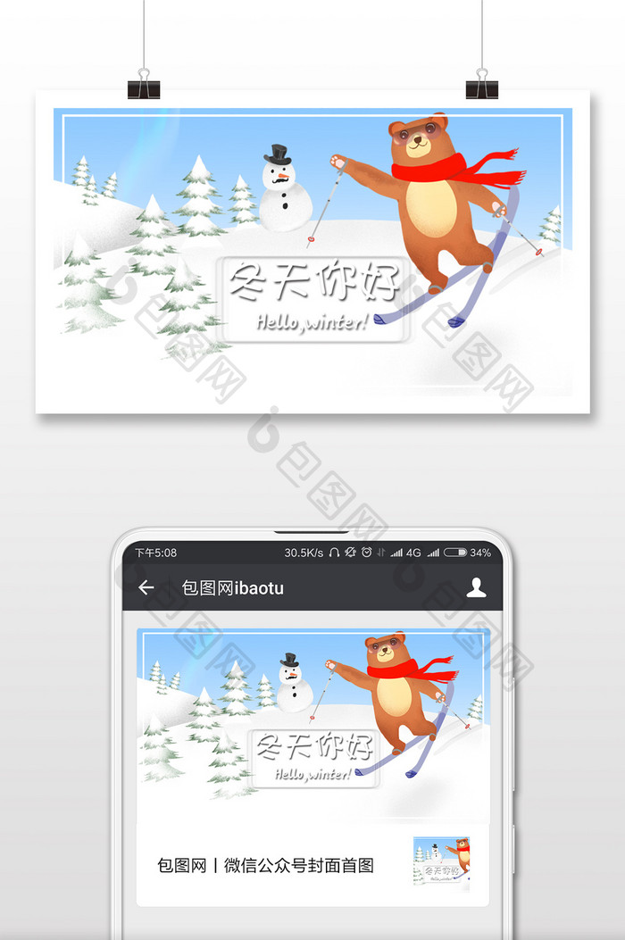 冬季小熊滑雪雪人冬季你好插画微信配图