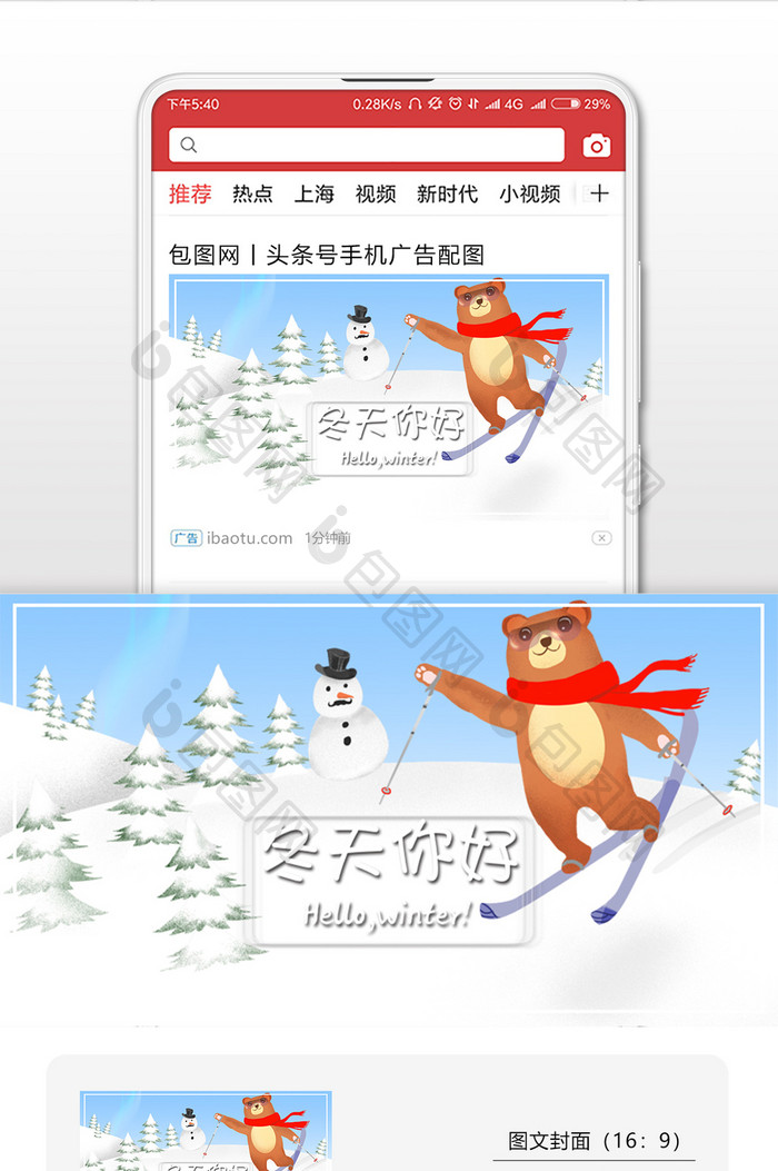 冬季小熊滑雪雪人冬季你好插画微信配图