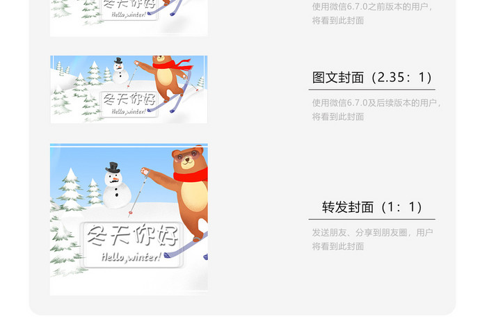 冬季小熊滑雪雪人冬季你好插画微信配图