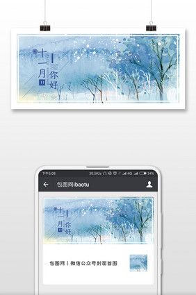 浪漫蓝色树林雪景插画11月你好微信配图