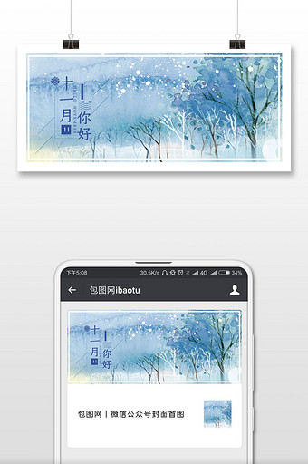 浪漫蓝色树林雪景插画11月你好微信配图图片