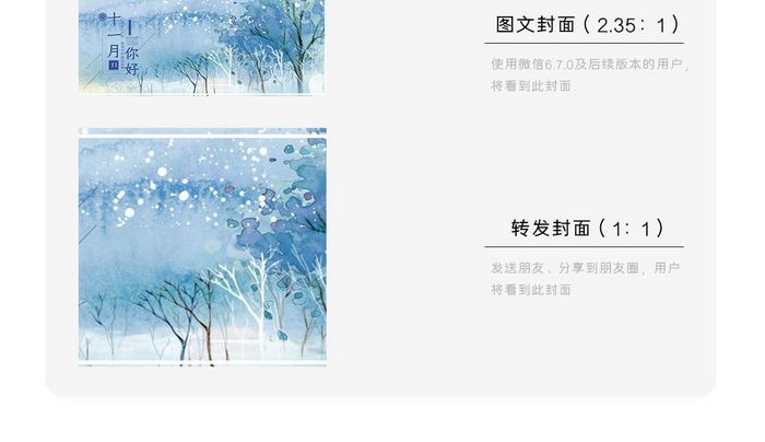 浪漫蓝色树林雪景插画11月你好微信配图