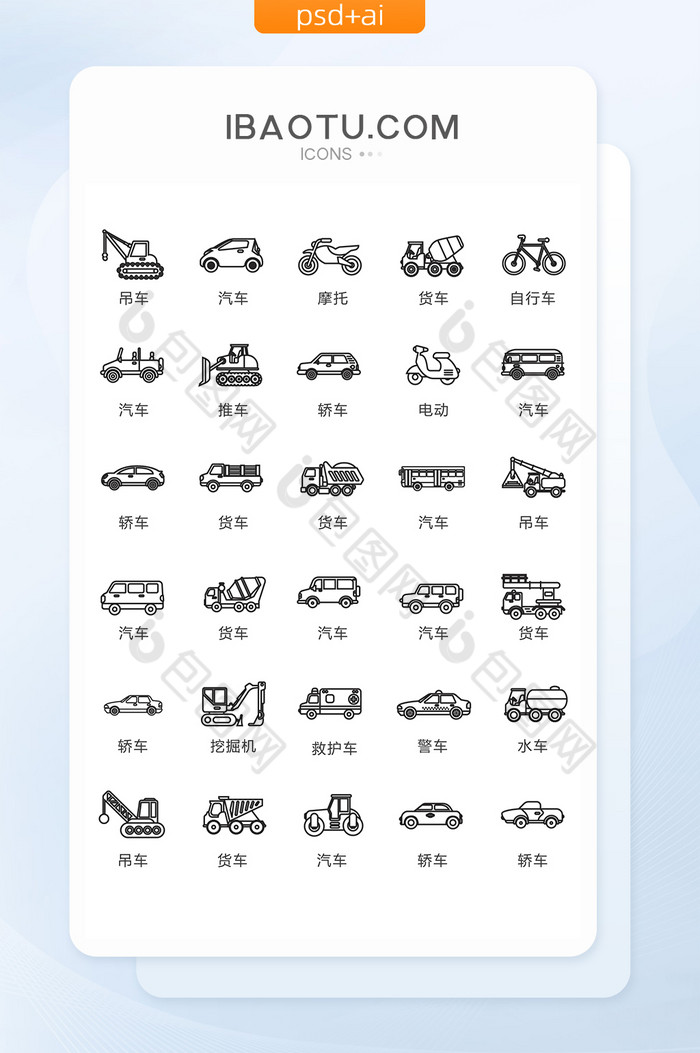 黑白线性交通工具图标矢量ui素材图片图片