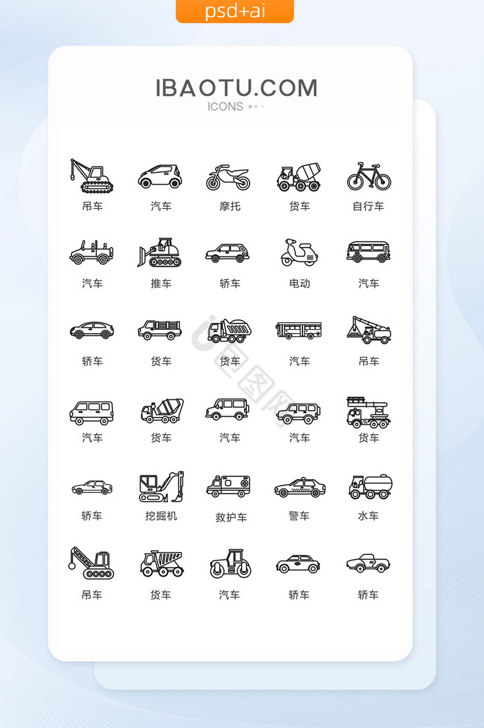 黑白线性交通工具图标矢量ui素材图片