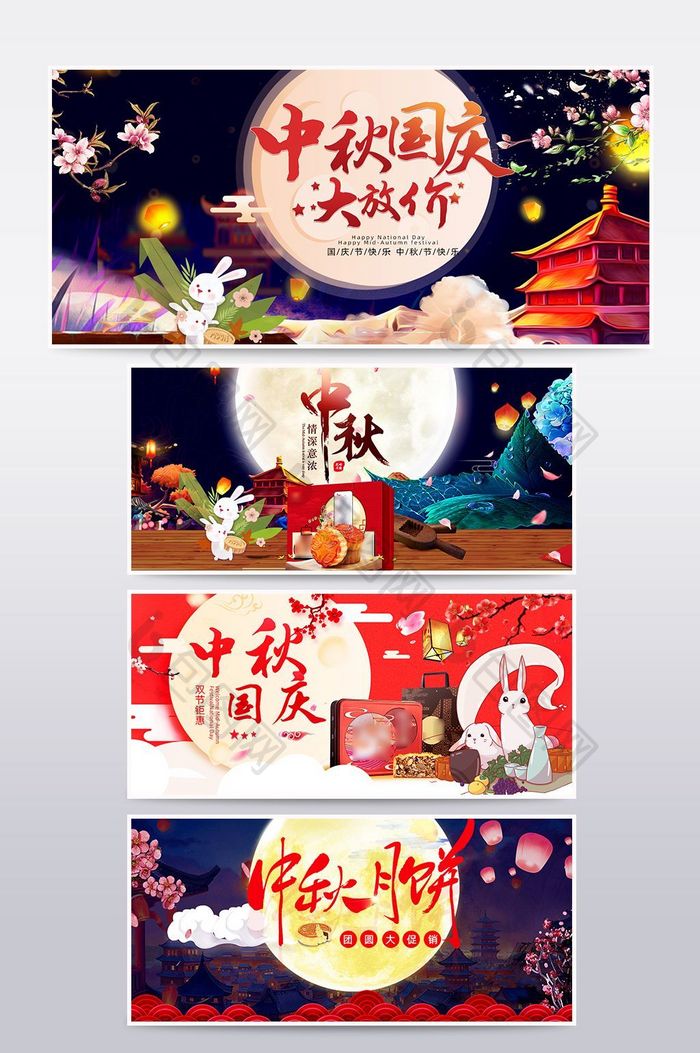 淘宝天猫中秋节浪漫唯美食品夜色海报素材