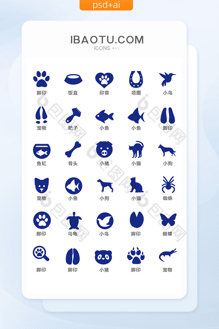 单色蓝色宠物图标矢量ui素材图片图片