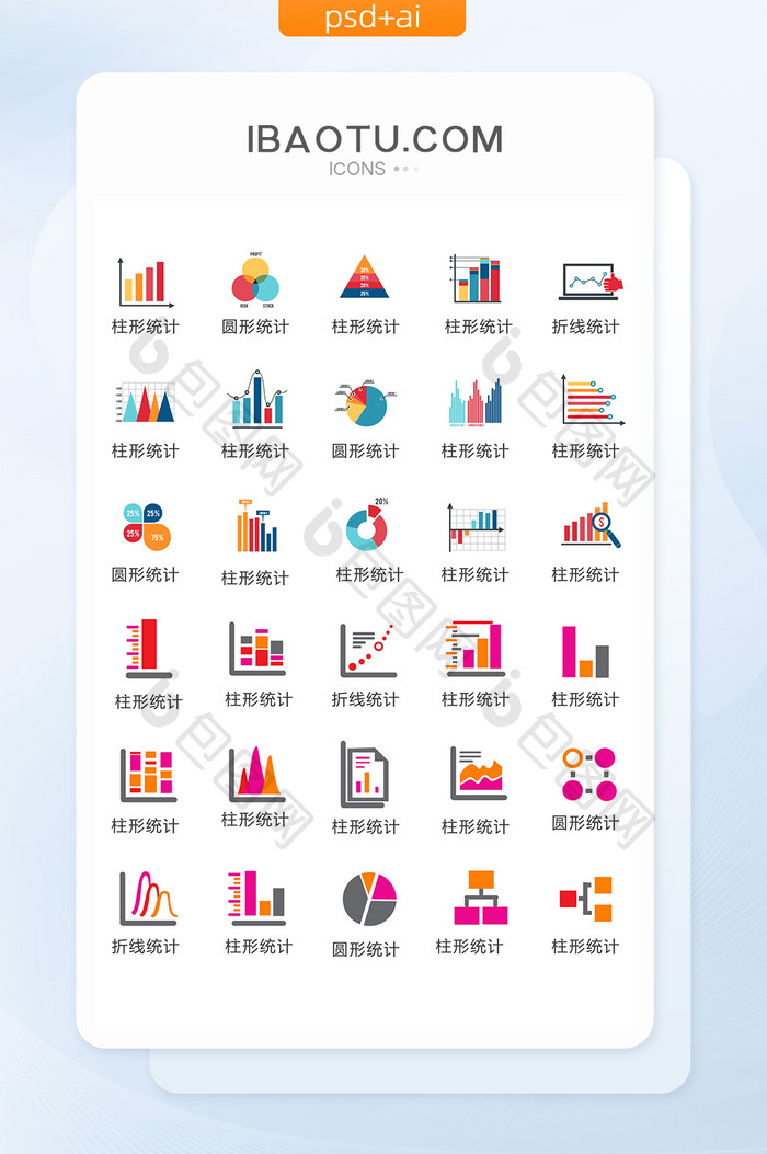 彩色统计图标矢量ui素材