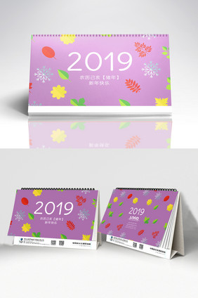 彩色小清新花卉2019年猪年台历设计