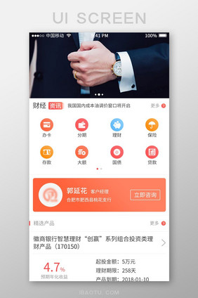 精美橙色扁平金融投资债券类应用首页