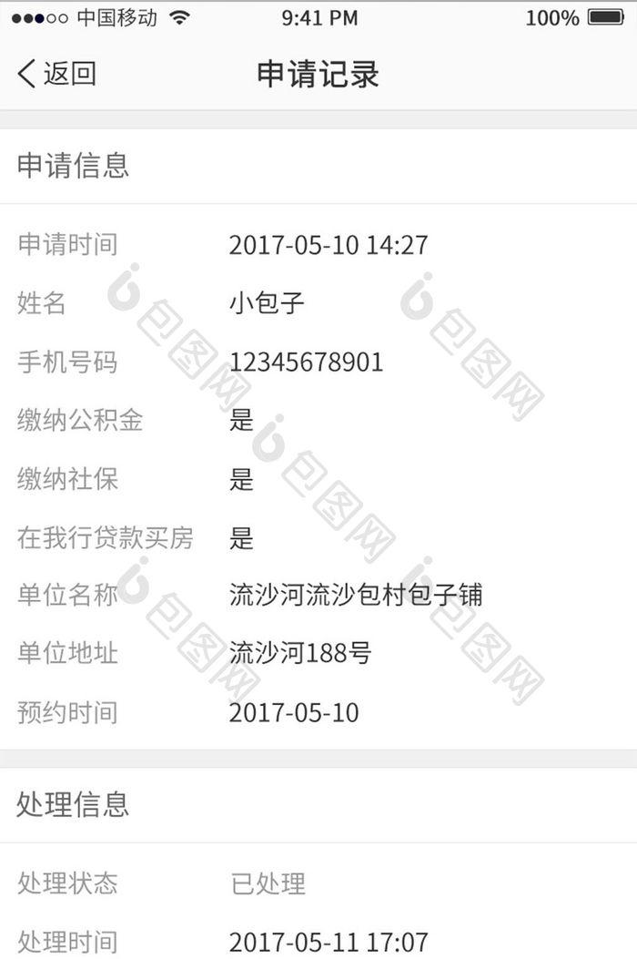 全套白色红色扁平金融应用卡片申请记录