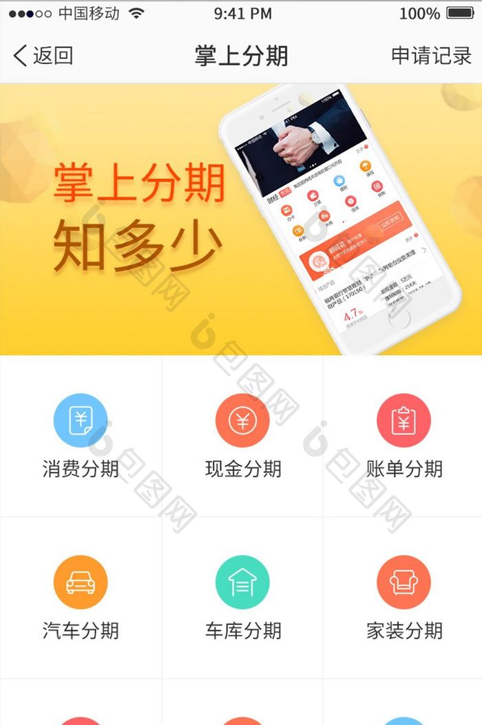 全套红色扁平金融应用掌上分期页面