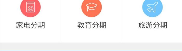 全套红色扁平金融应用掌上分期页面