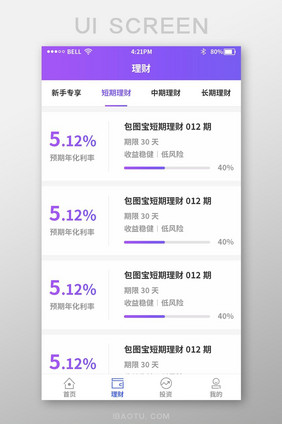 金融理财简洁渐变色服务类app理财列表页