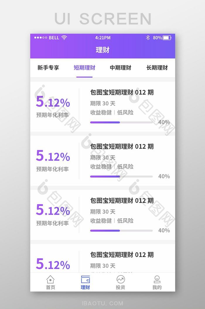 金融理财简洁渐变色服务类app理财列表页