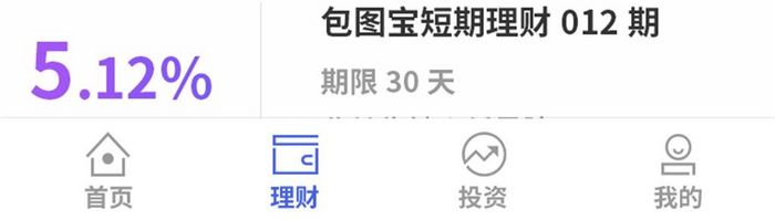 金融理财简洁渐变色服务类app理财列表页