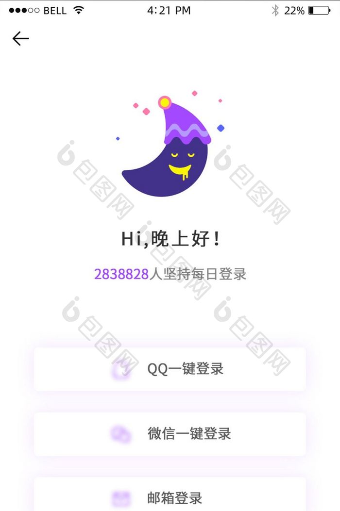 移动端手机APP紫色登录注册界面