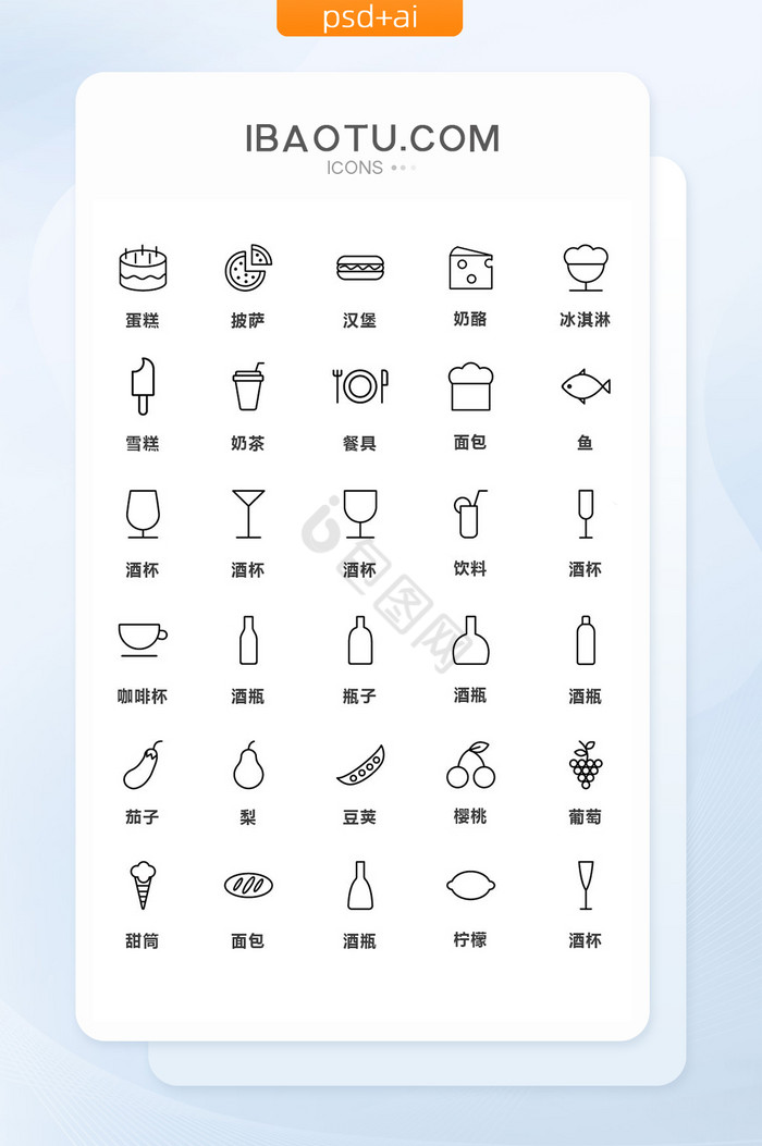 线性深色简洁食物饮料矢量图标图片