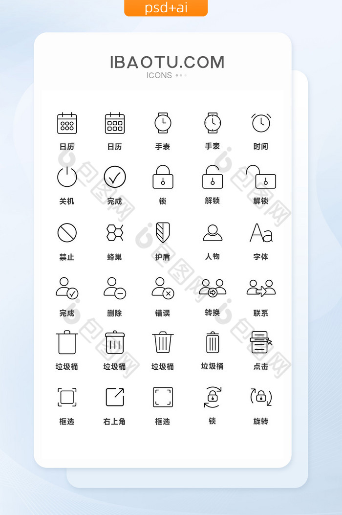 素材小图标ICON图片