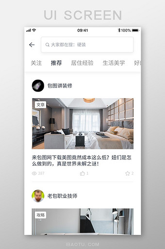 简约大气时尚装修文章分享手机APP界面图片