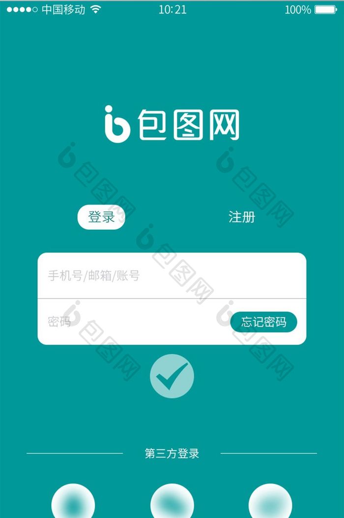 绿色简约app通用登录注册页面