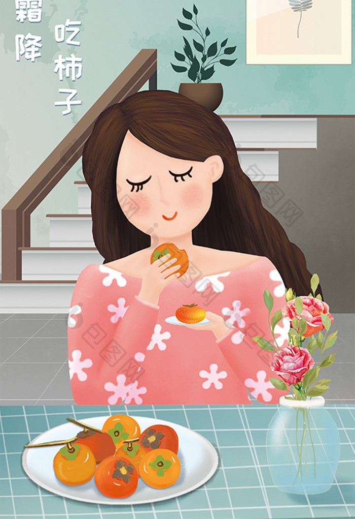清新节气女孩吃柿子霜降插画