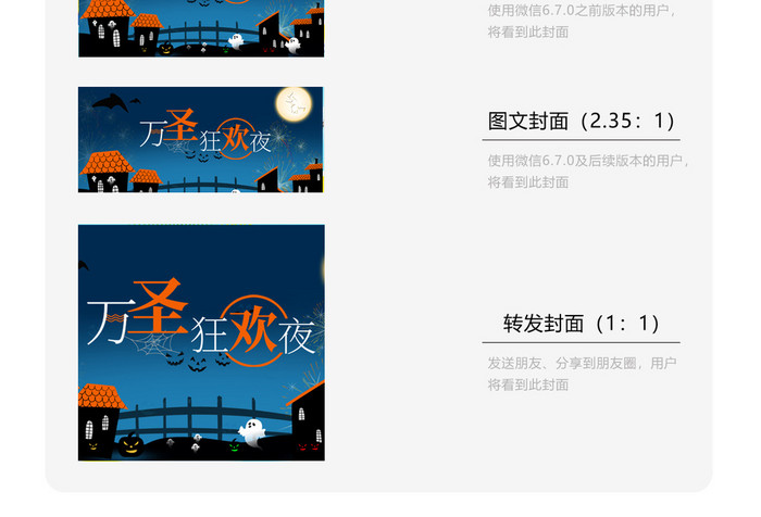 深蓝色万圣节狂欢之夜微信公众号配图