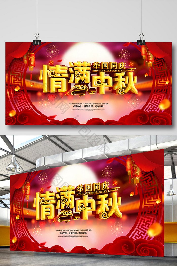 国庆中秋双节同庆促销海报设计