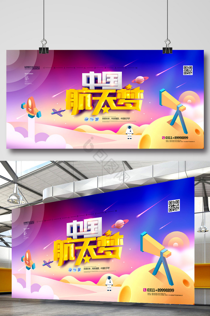 中国航天梦航空新时代科技展板图片