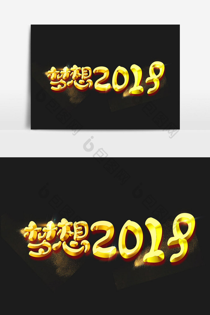 梦想2019字体设计