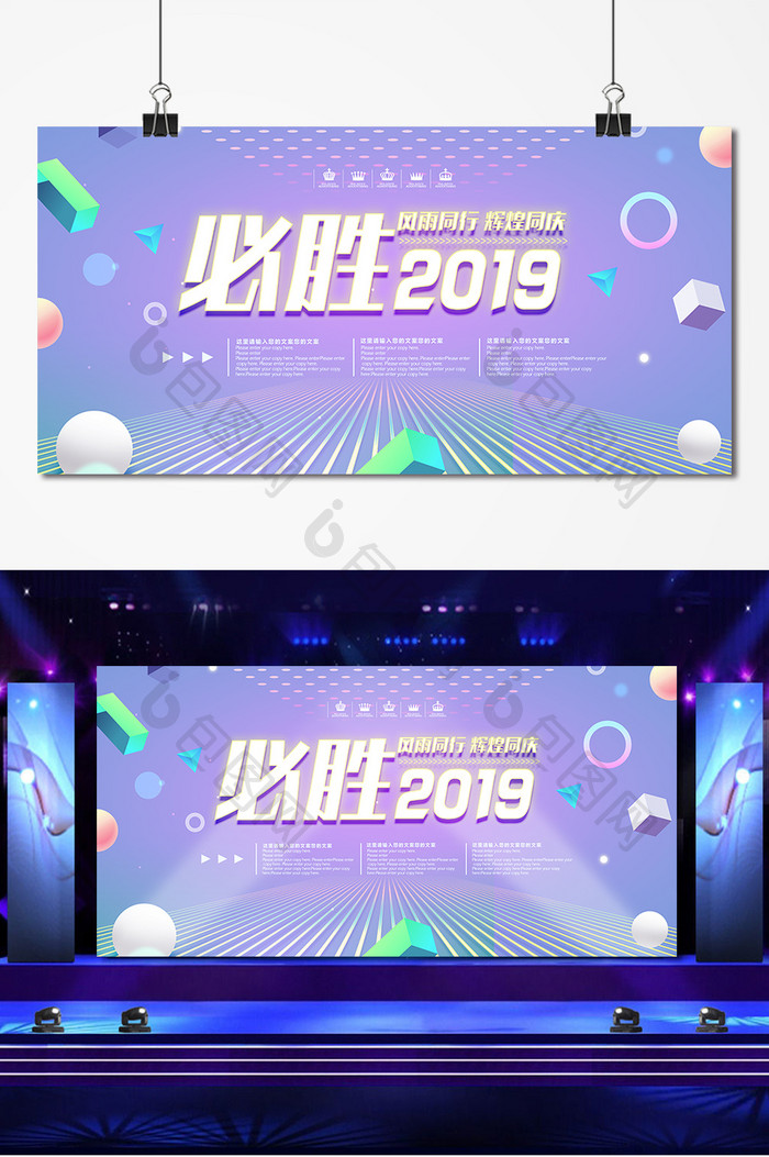 创意大气必胜2019年会科技背景