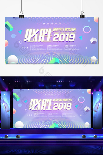 创意大气必胜2019年会科技背景图片