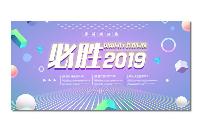 创意大气必胜2019年会科技背景