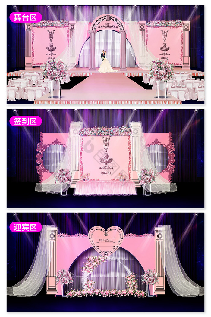 欧式粉色清新公主风婚礼效果图图片