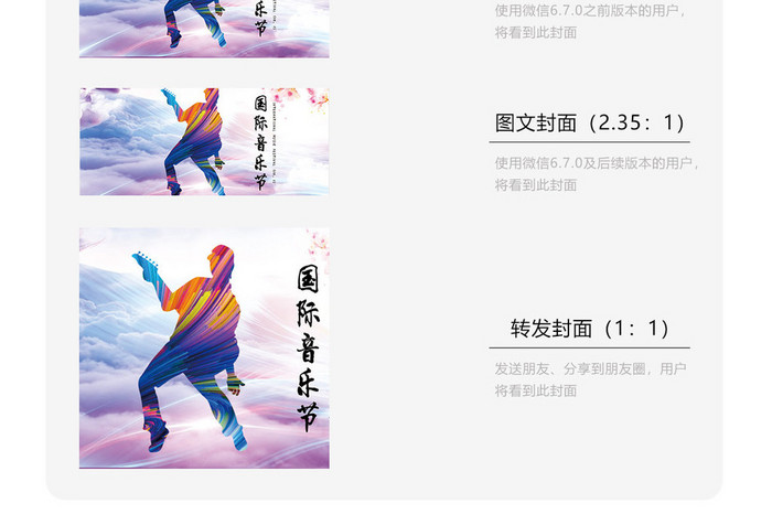 温馨狂欢国际音乐节微信配图