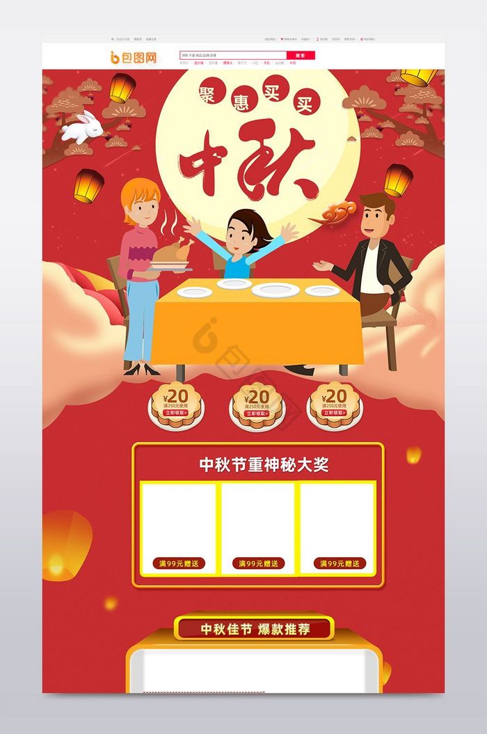 中国风中秋节首页中秋节店铺装修首页图片