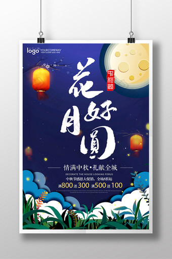 蓝色中秋节赏月海报图片