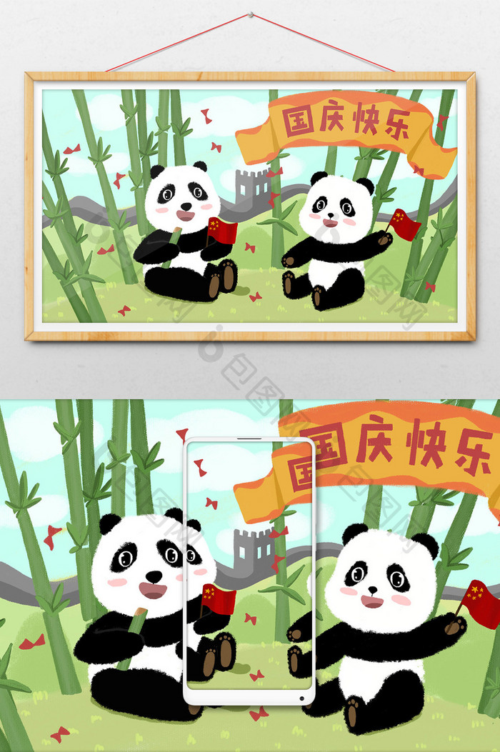 国庆节熊猫欢乐卡通插画