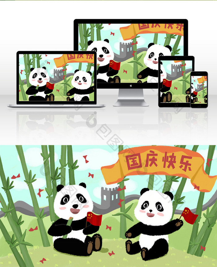 国庆节熊猫欢乐卡通插画