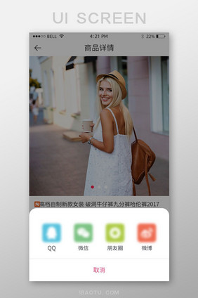 手机移动端APP电商商品详情分享界面